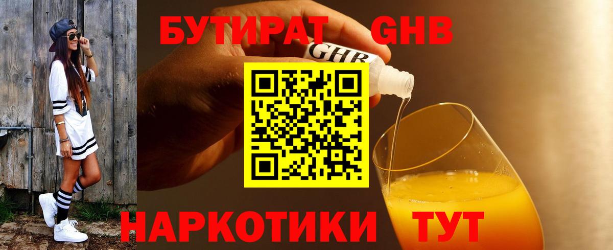 БУТИРАТ BDO Елец