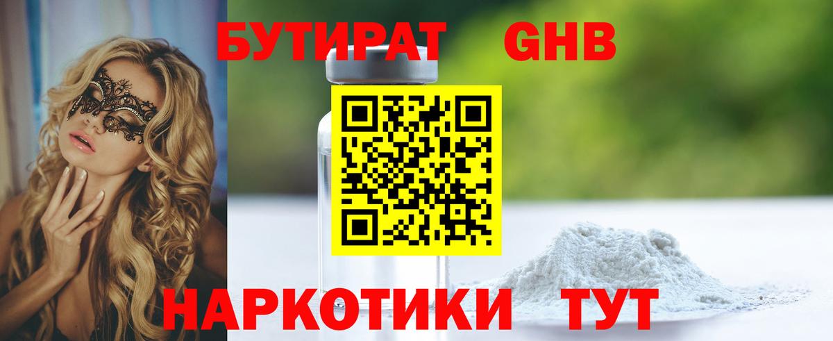 Бутират  Вход с VPN  Елец  БУТИРАТ BDO 33% 