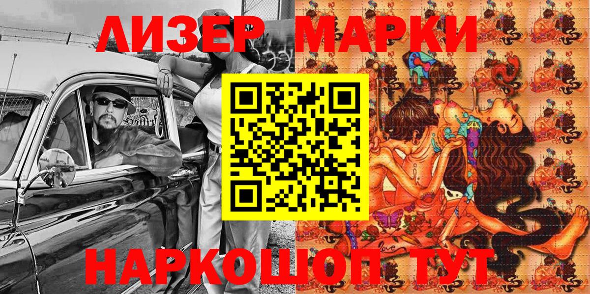 Наркотические марки 1,8мг Елец