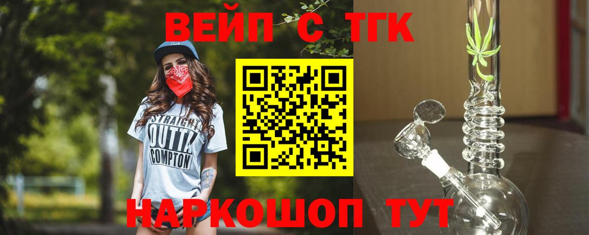 Елец  Дистиллят ТГК вейп с тгк  закладка  ТГК жижа  Вход с VPN 